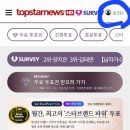 📣스타서베이 1월3주차 주간투표시작 이미지