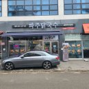 맛있는국수전문점 이미지