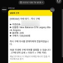 예뿌잔아 | 크림 배송기간 상세정보 | 뉴발란스 (NewBalance) 574 가격•착용 후기