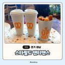 앤티앤스프레즐 스타필드 위례점 | 하남 스타필드 카페 앤티앤스 아몬드크림치즈스틱과 레몬에이드