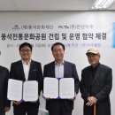재단법인 풍석문화재단