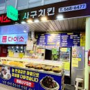 사구치킨 이미지