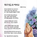 성모님에 관한 시 두 편 - 묵주기도의 어머니, 성모님의 간택 이미지