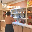 화천박물관 | 강원도 화천 가볼만한곳 산천어커피박물관