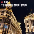 디지털 미디어와 떠나는 교과여행 | 3월 벚꽃여행, 일본 말고 상하이 항저우가 진짜였던 이유