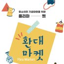 환대마켓