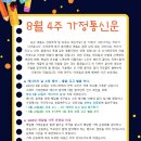 ★ [8월 4주] 가정통신문, 주간교육계획안 이미지