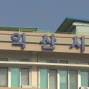 배산공원 화장실 이미지