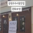 춘화보쌈