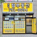 해운대탑부동산공인중개사사무소 이미지
