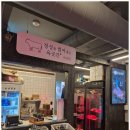 한양화로중구 | 한양화로 동대문역사점 동대문고기집 후기
