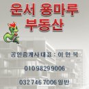 운서용마루공인중개사사무소 이미지