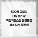 빌리프짐 헬스&PT 죽전점 네이버블로그