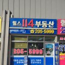 수원에이스합동공인중개사사무소 | 힐스114합동공인중개사사무소 방문후기