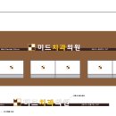 미드치과의원 이미지