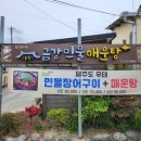 현진민물매운탕