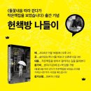 헌책방나들이