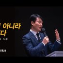 ＜240602＞ "생존이 아니라 사명이다" / 사무엘상23장 1절~14절 이미지