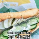 치킨플러스분평점 | 서브웨이 오이 샌드위치 메뉴, 가격 내돈내산 솔직후기