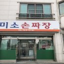 미소짜장 네이버블로그