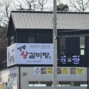 청통왕갈비탕 이미지