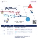 &#39;콘텐츠산업 2024결산 2025전망&#39; 세미나 12월3일 개최 이미지