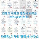 행정사 이재민 사무소 이미지