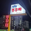 서해쭈꾸미(용문점) 이미지