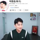 박종윤 : 채널명 확정입니다. 바꾸지 않습니다. (구 이스타tv) 이미지