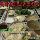 백마강민물장어 이미지