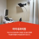 마이내과의원 이미지