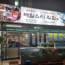 매일횟집