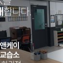 제이앤케이영어교습소 - 강동구 명일로 197 | 제이앤케이영어교습소
