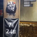 [당곡 맛집] 중국집 맛집 진상천 내돈내산 방문후기