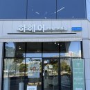 금호강변로 | [첨단미용실] 하헤어 첨단점 첫 방문 혜택과 수분뿜뿜 클리닉 후기