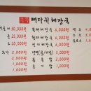 흥업뼈다귀해장국