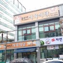 돌쇠네식육식당 이미지