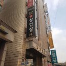과천 삼겹살 맛집 강녹수 이베리코 너무 맛있어요