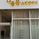 손길스킨앤바디