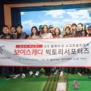 빅토리스크린골프 이미지