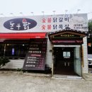 돈품닭
