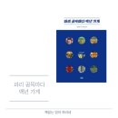 파리 골목마다 백년 가게, 파리 가볼만한 곳