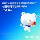 신한