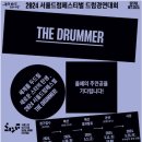 더드러머스튜디오