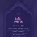 타지마할 | 연극 <타지마할의 근위병> 줄거리 관람후기｜LG아트센터 서울 마곡 공연 (백석광, 박은석)