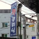 차사랑카클리닉 이미지