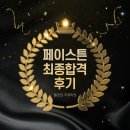 페이스튼국제학원 | 엘리의 국제학원 페이스튼 국제학교 합격 후기! | 송도/청라/제주 국제학교 준비학원
