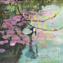 모네의정원 이미지