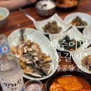 용담하우스 | [용담삼동맛집 &#39;제주어멍 통갈치 제주공항 본점&#39;] 갈치조림 세트 솔직 후기