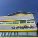 충주 우체국 | 충주 목행 작은 도서관 이용후기